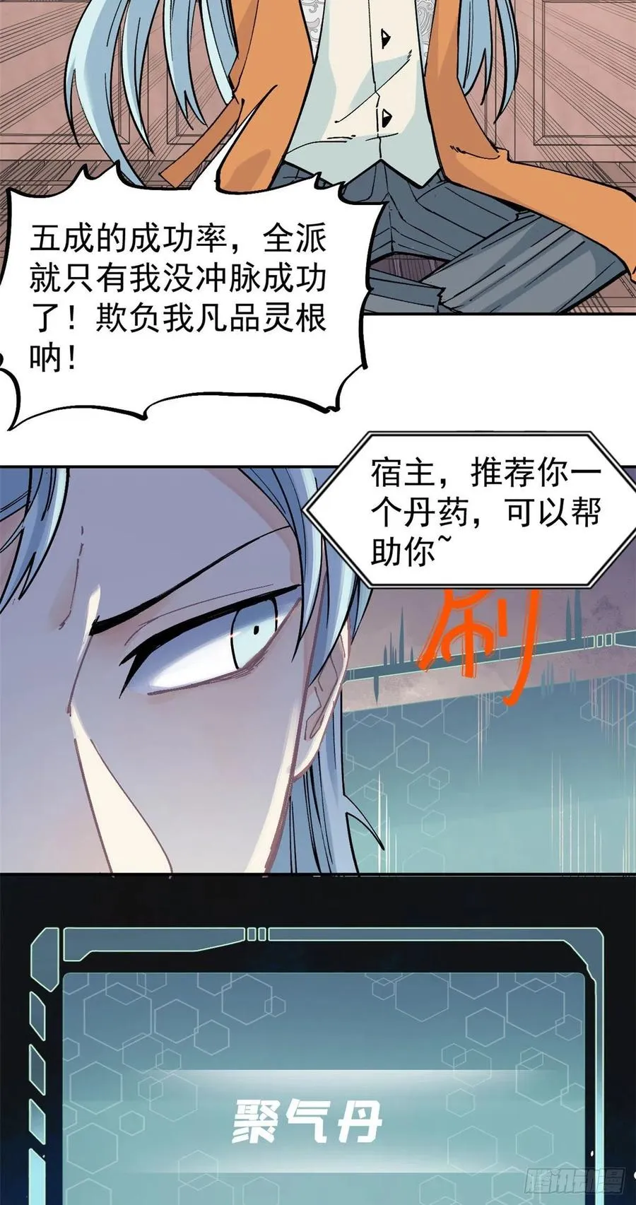 23 非酋掌门 第12页