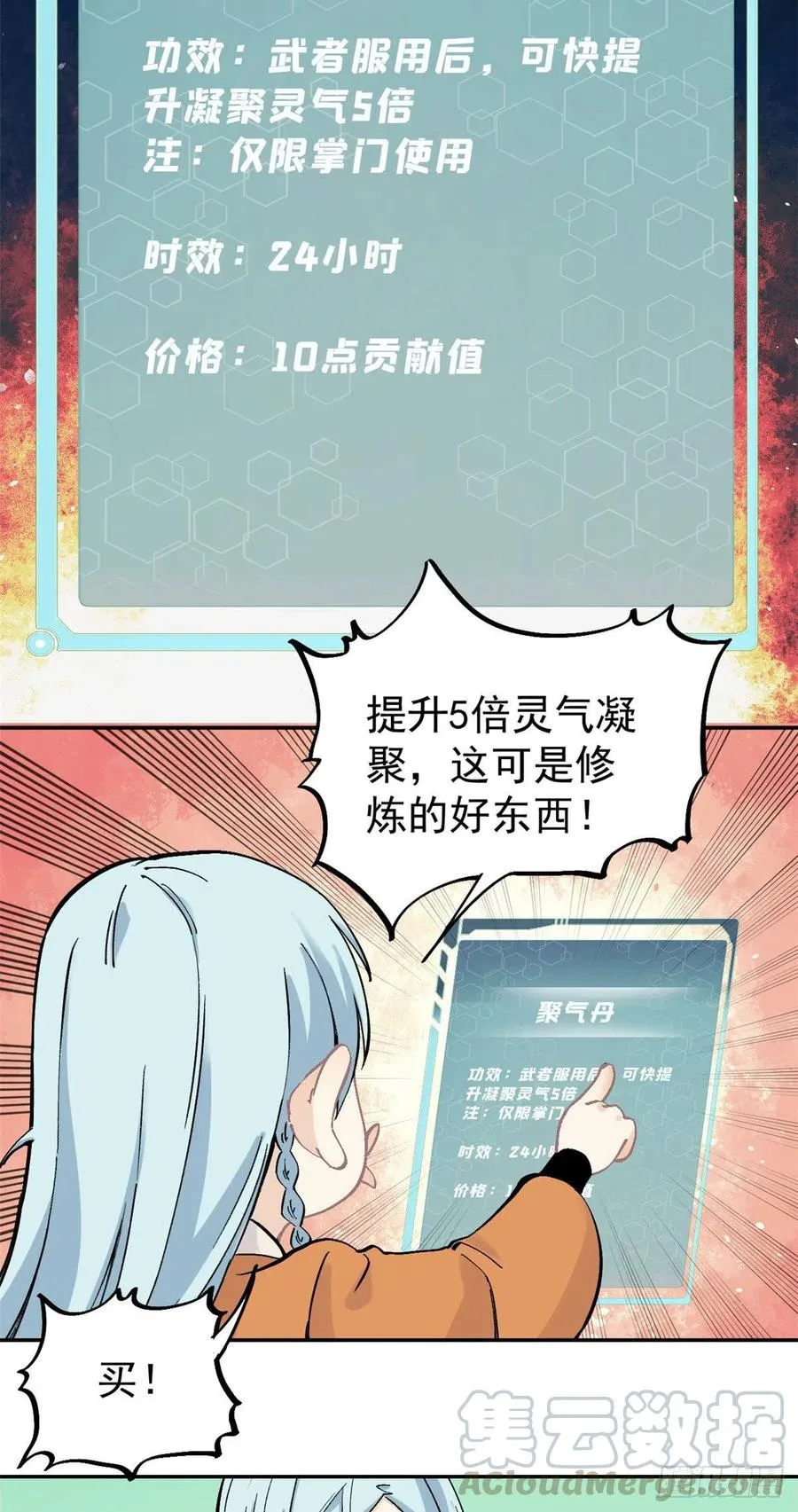23 非酋掌门 第13页
