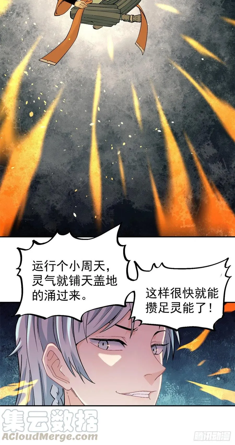 23 非酋掌门 第15页