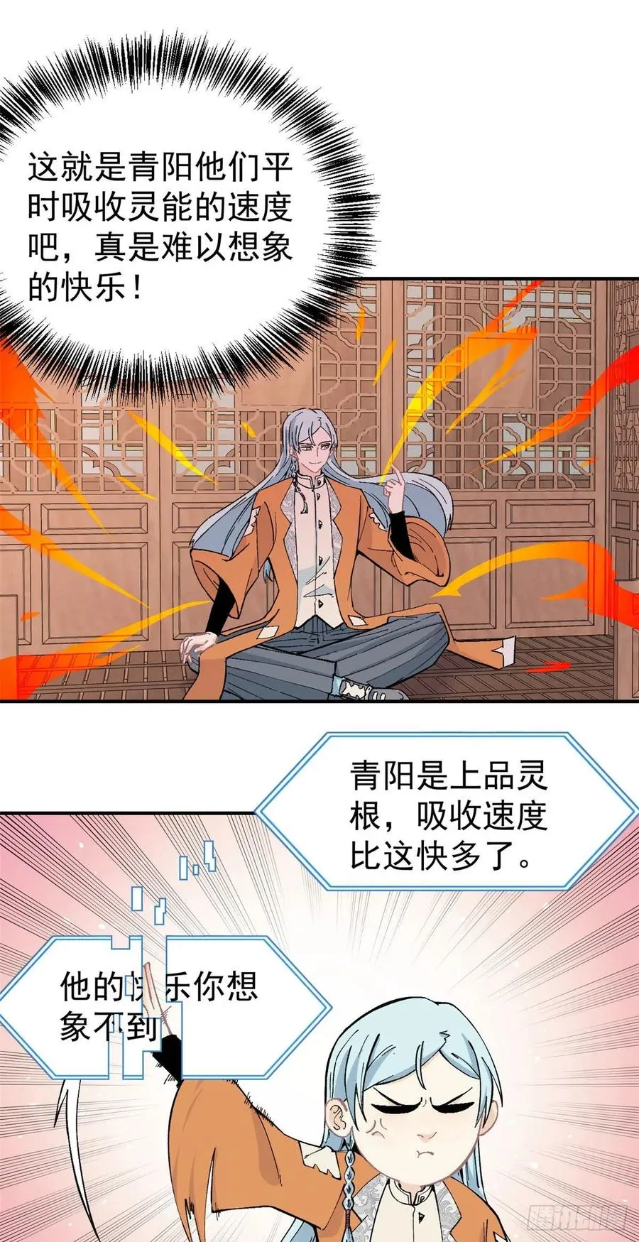 23 非酋掌门 第16页