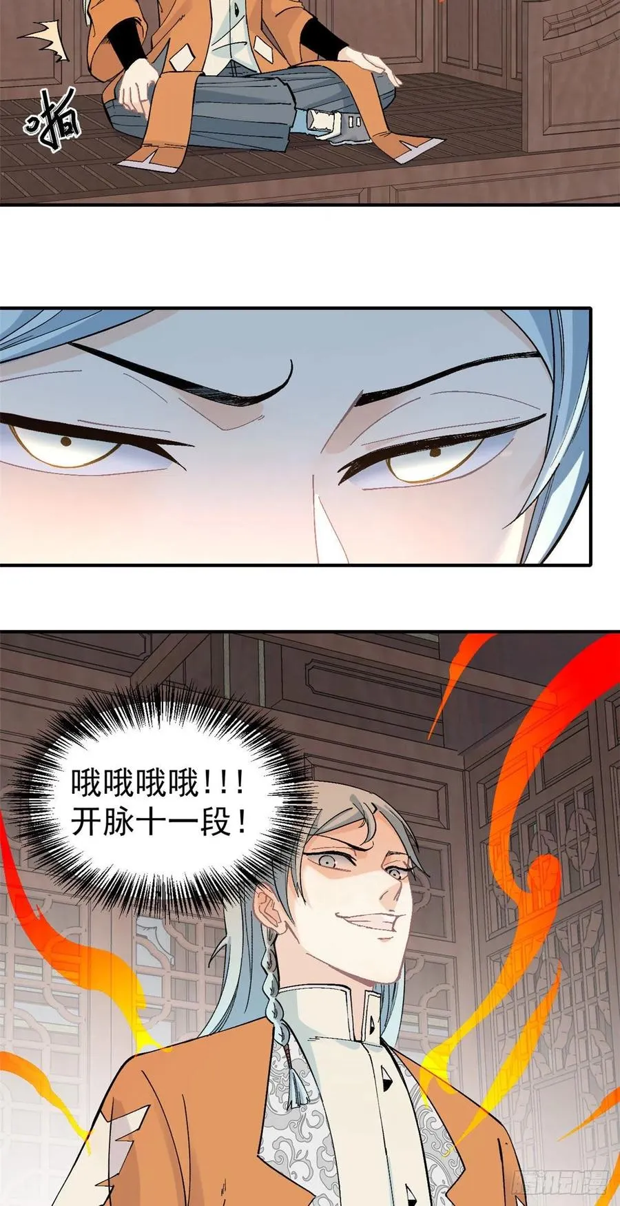 23 非酋掌门 第18页