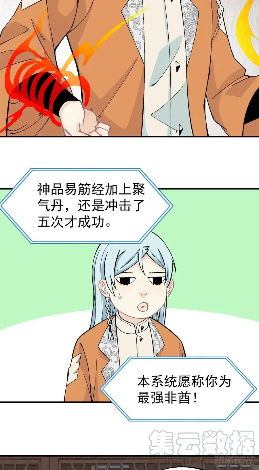 23 非酋掌门 第19页