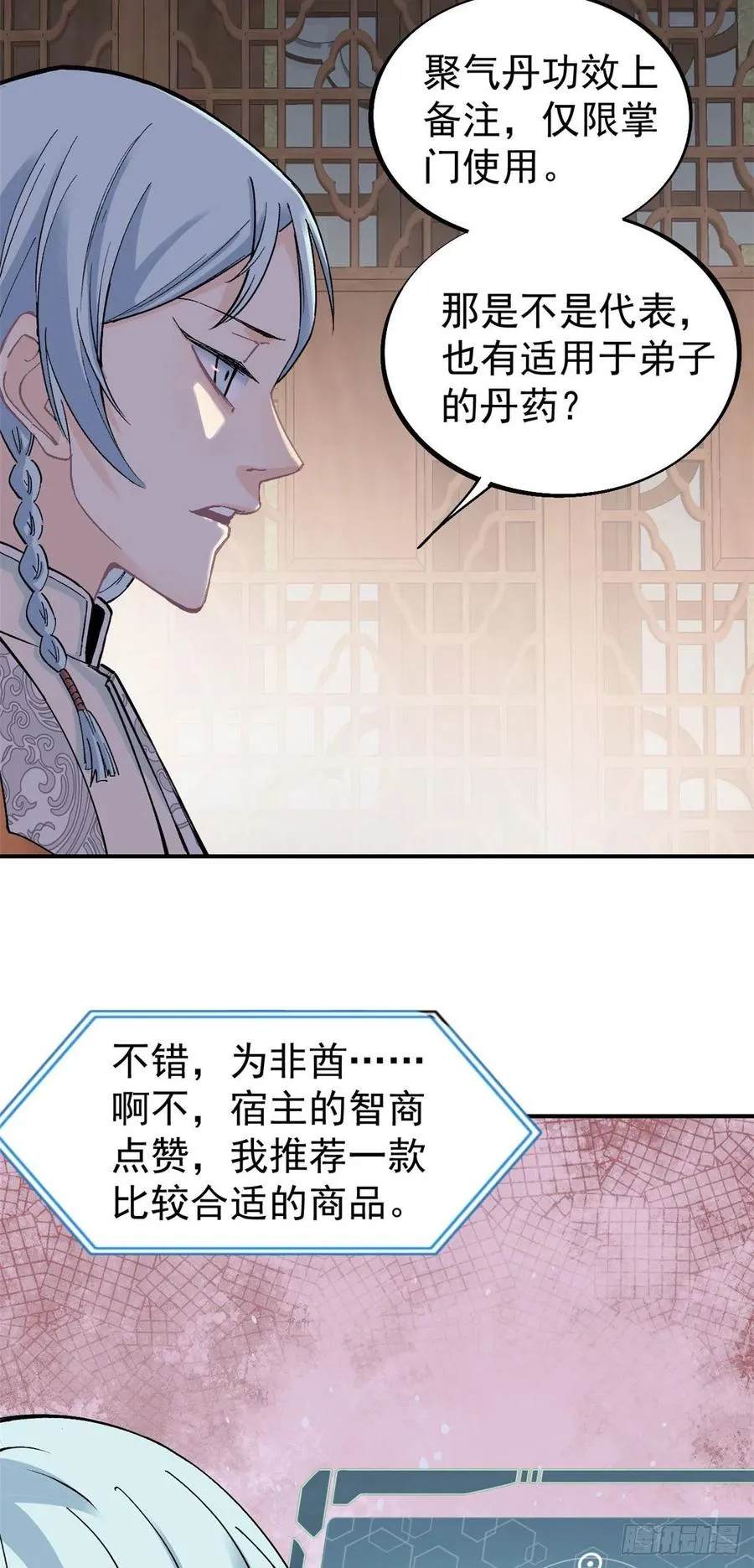 23 非酋掌门 第20页