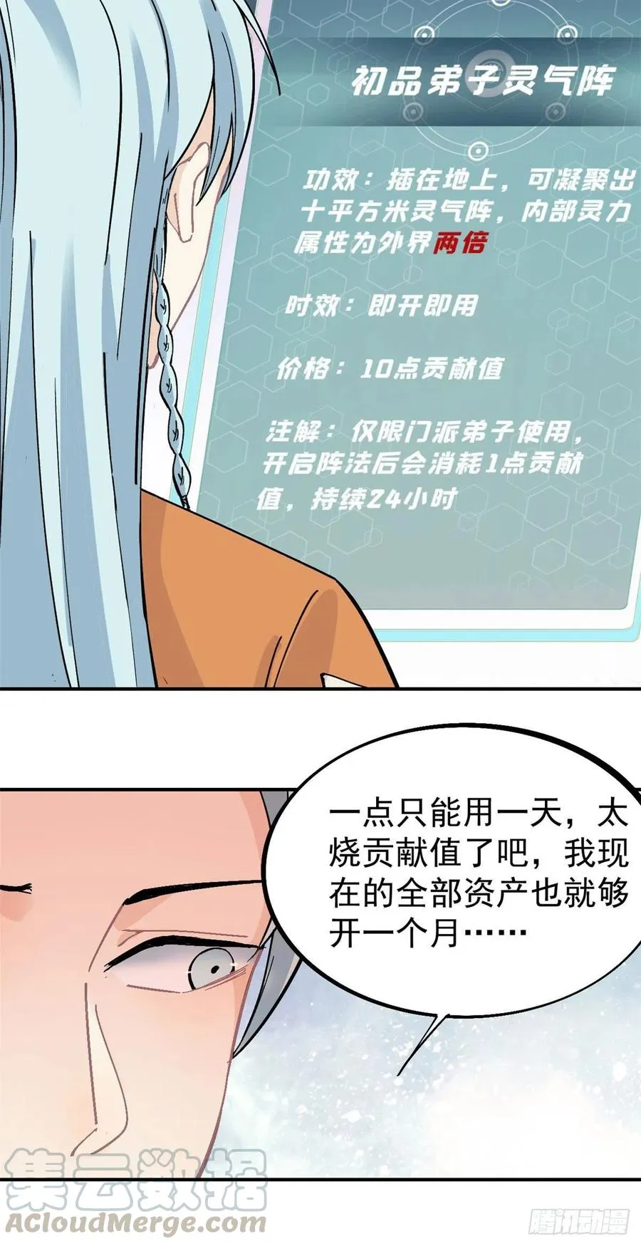 23 非酋掌门 第21页