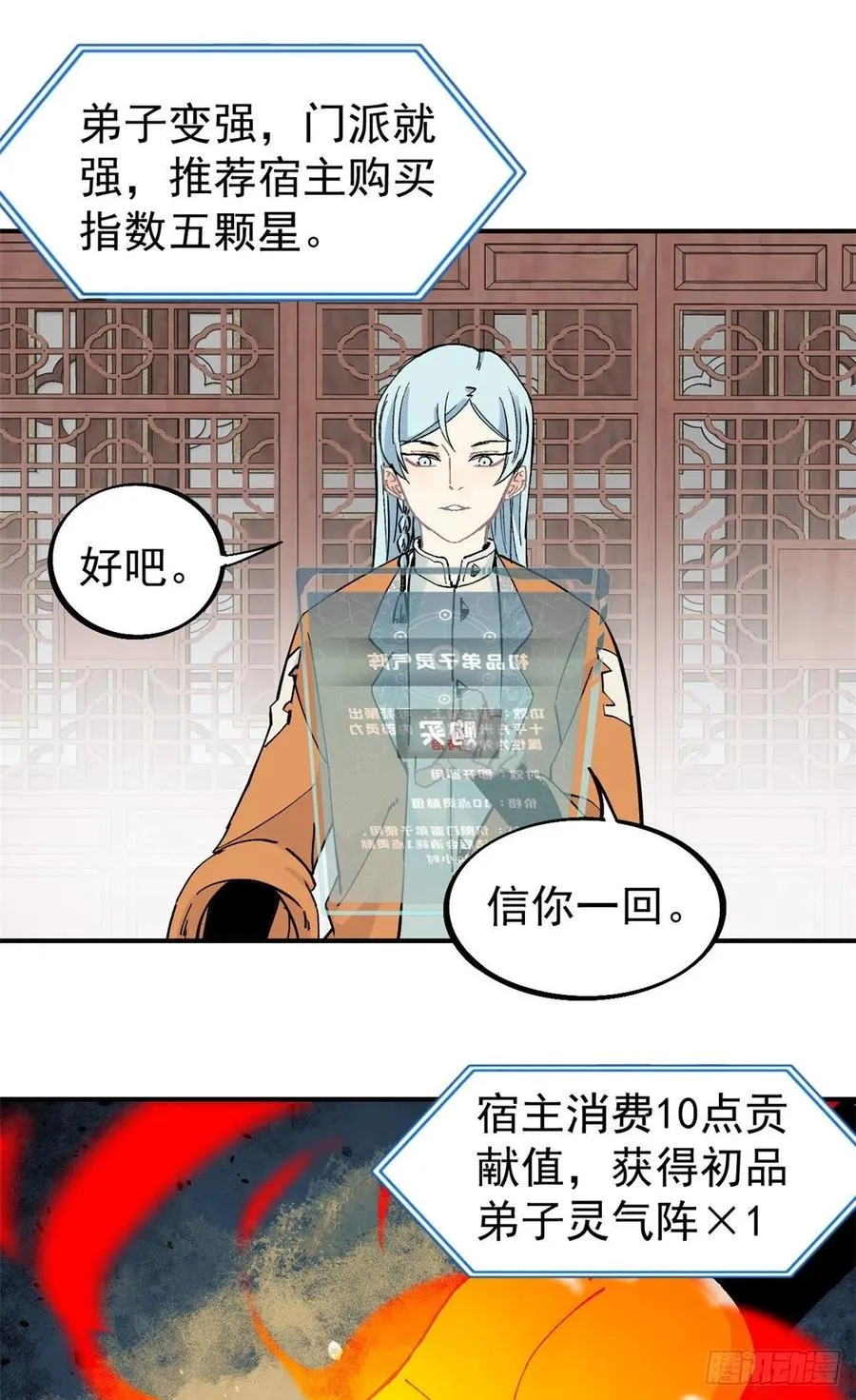 23 非酋掌门 第22页