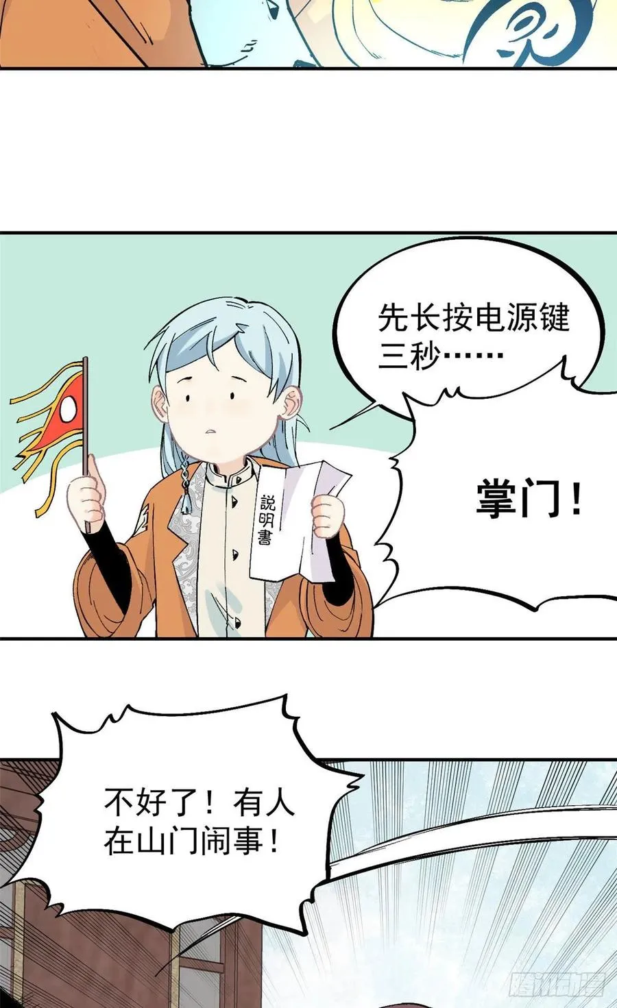 23 非酋掌门 第24页