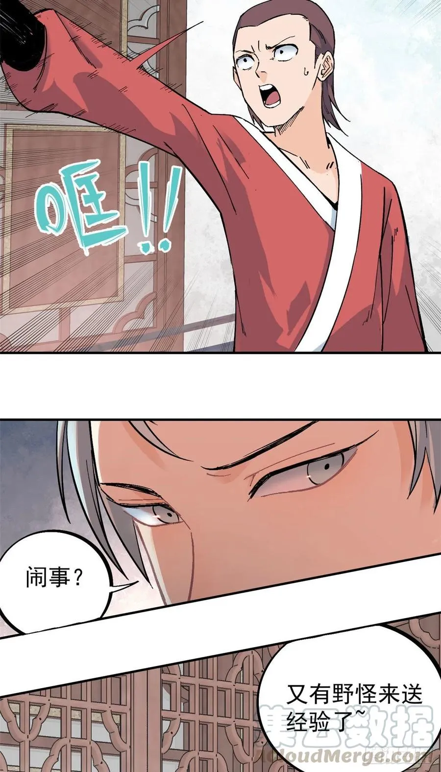 23 非酋掌门 第25页