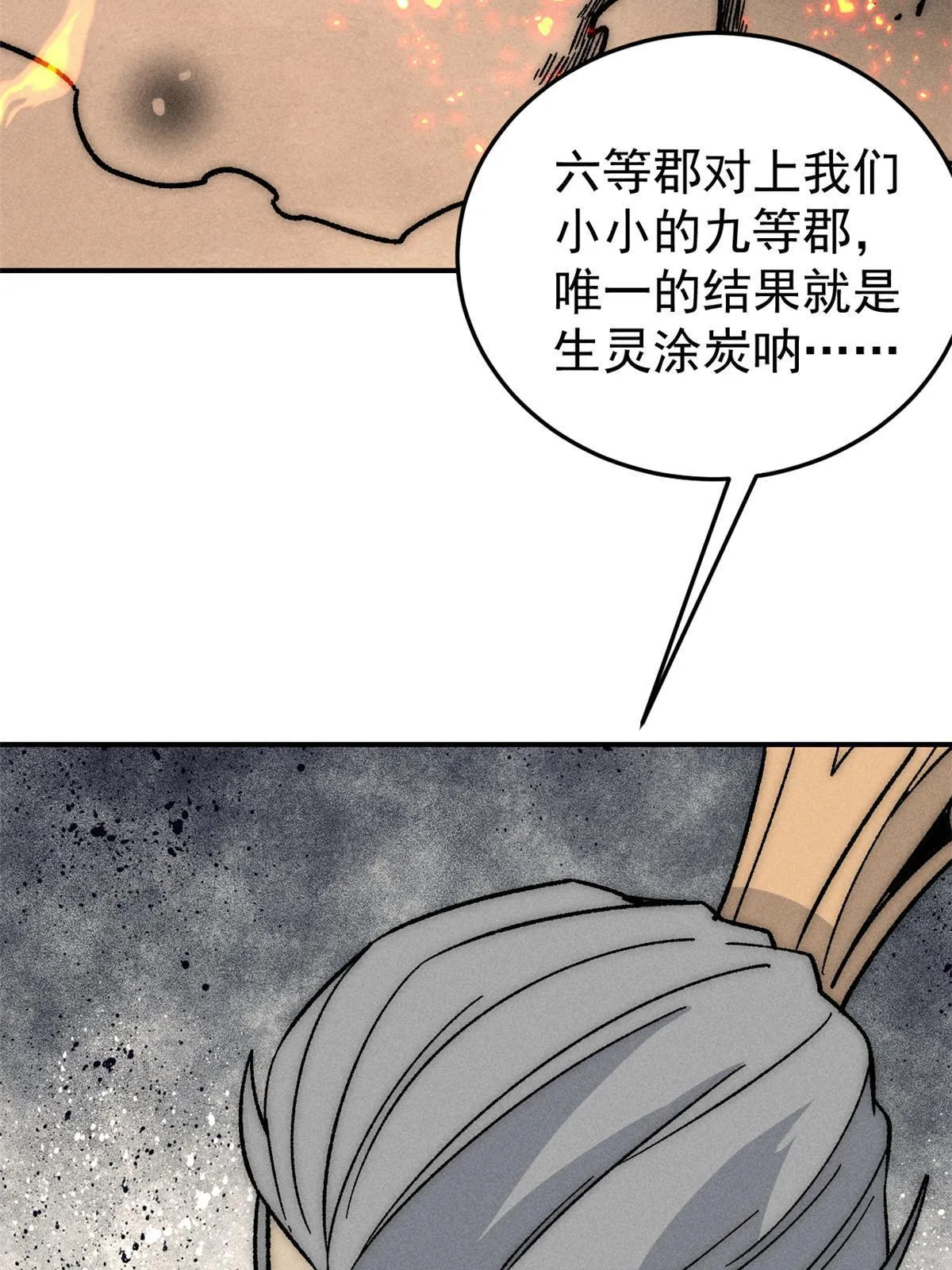 198 狼骑兵 第9页