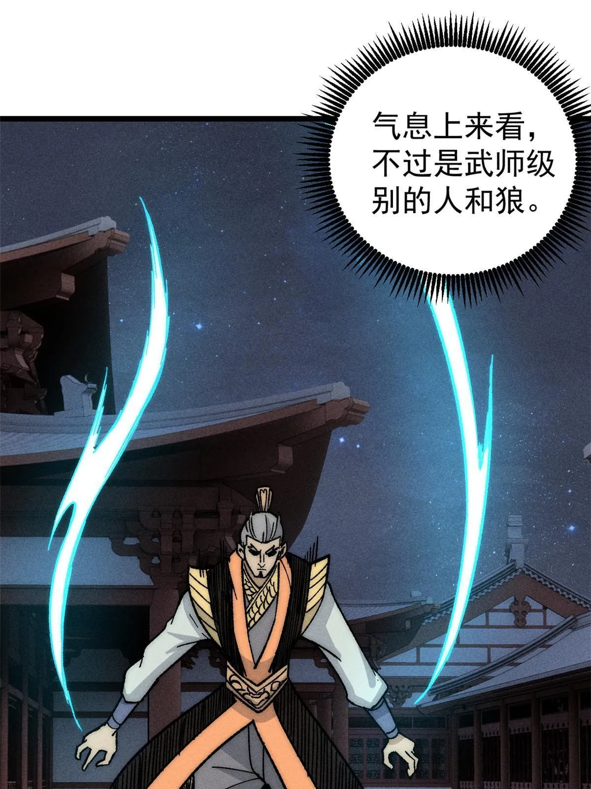 198 狼骑兵 第29页