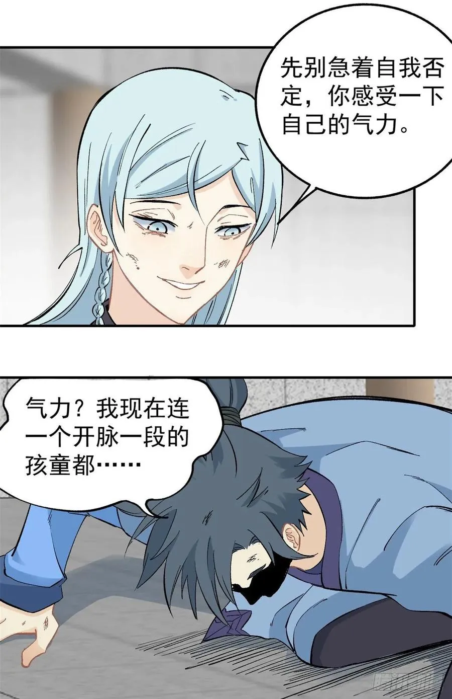 39 靠挨打变强 第18页