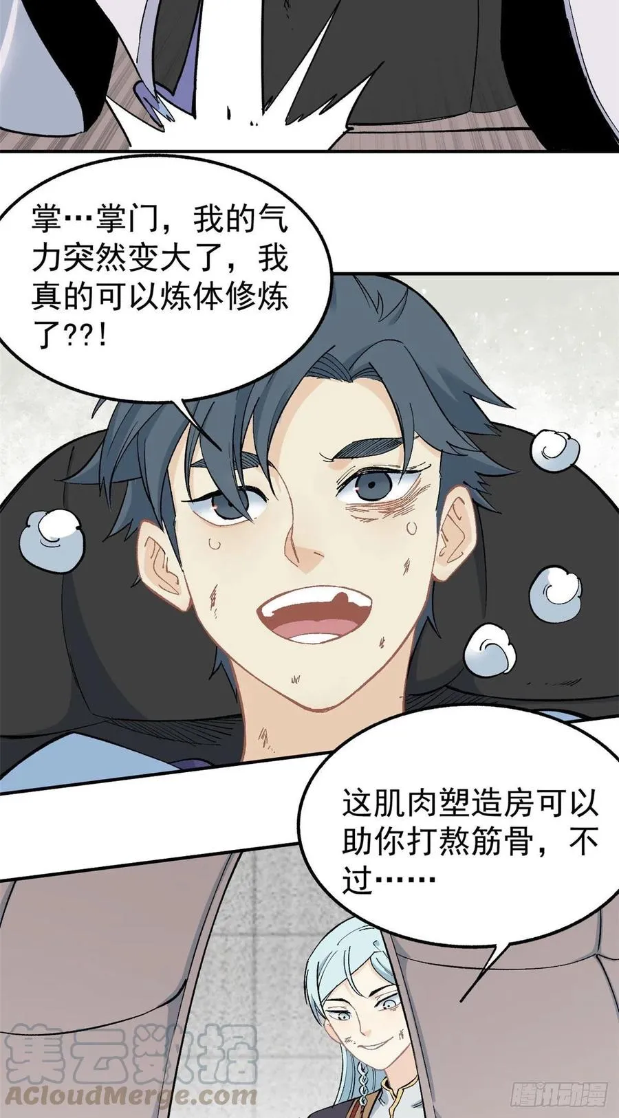 39 靠挨打变强 第21页