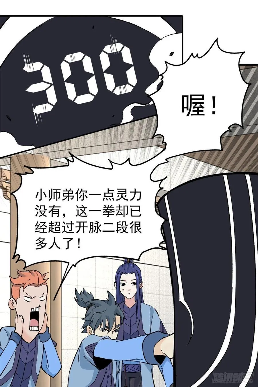 39 靠挨打变强 第26页