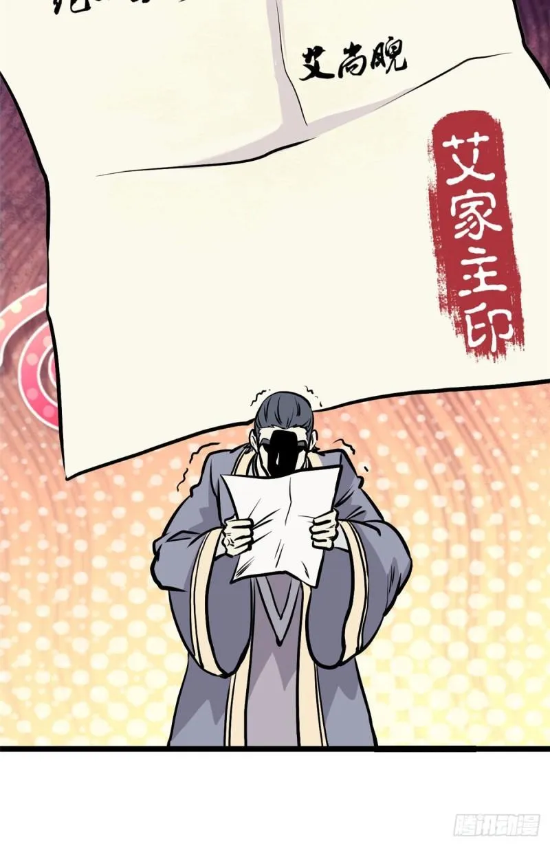 97 我家矿没了 第6页