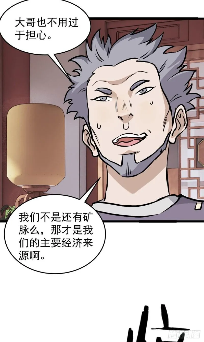 97 我家矿没了 第12页