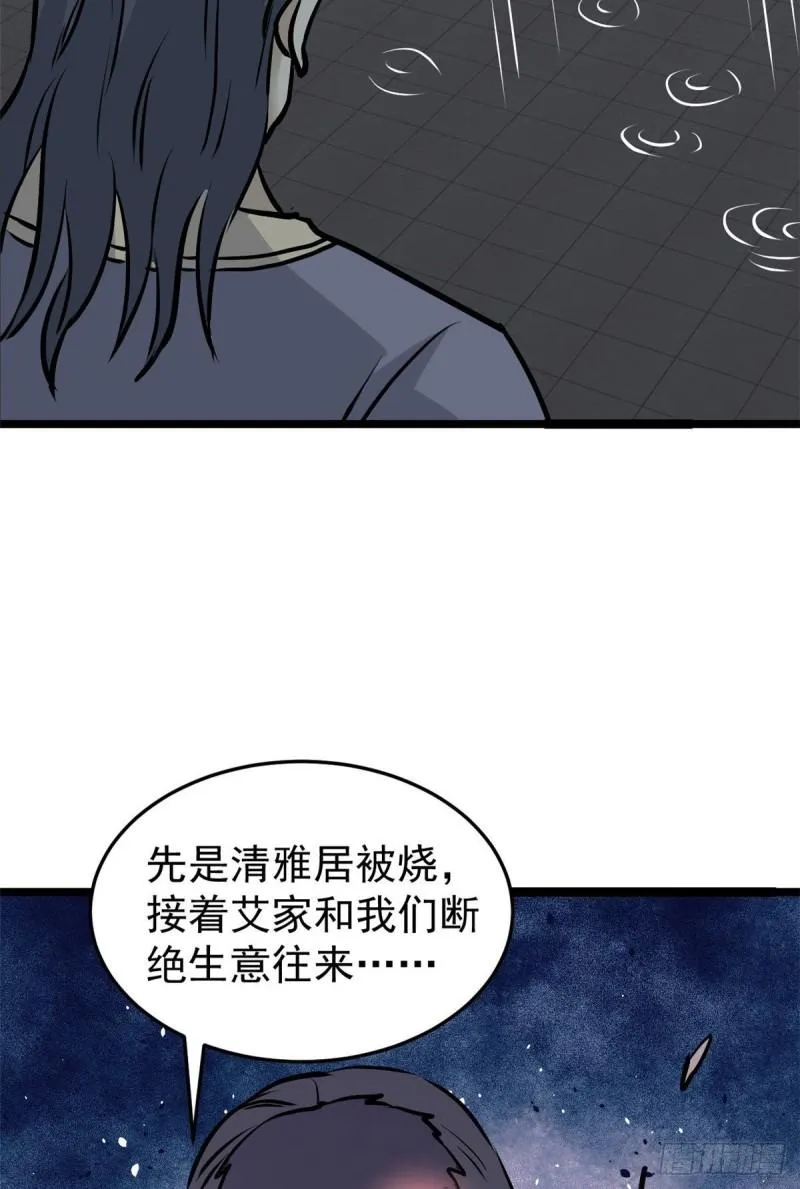 97 我家矿没了 第29页