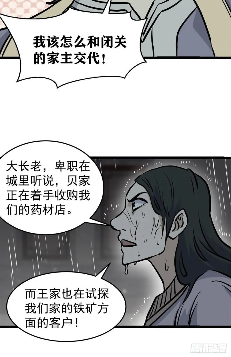 97 我家矿没了 第32页