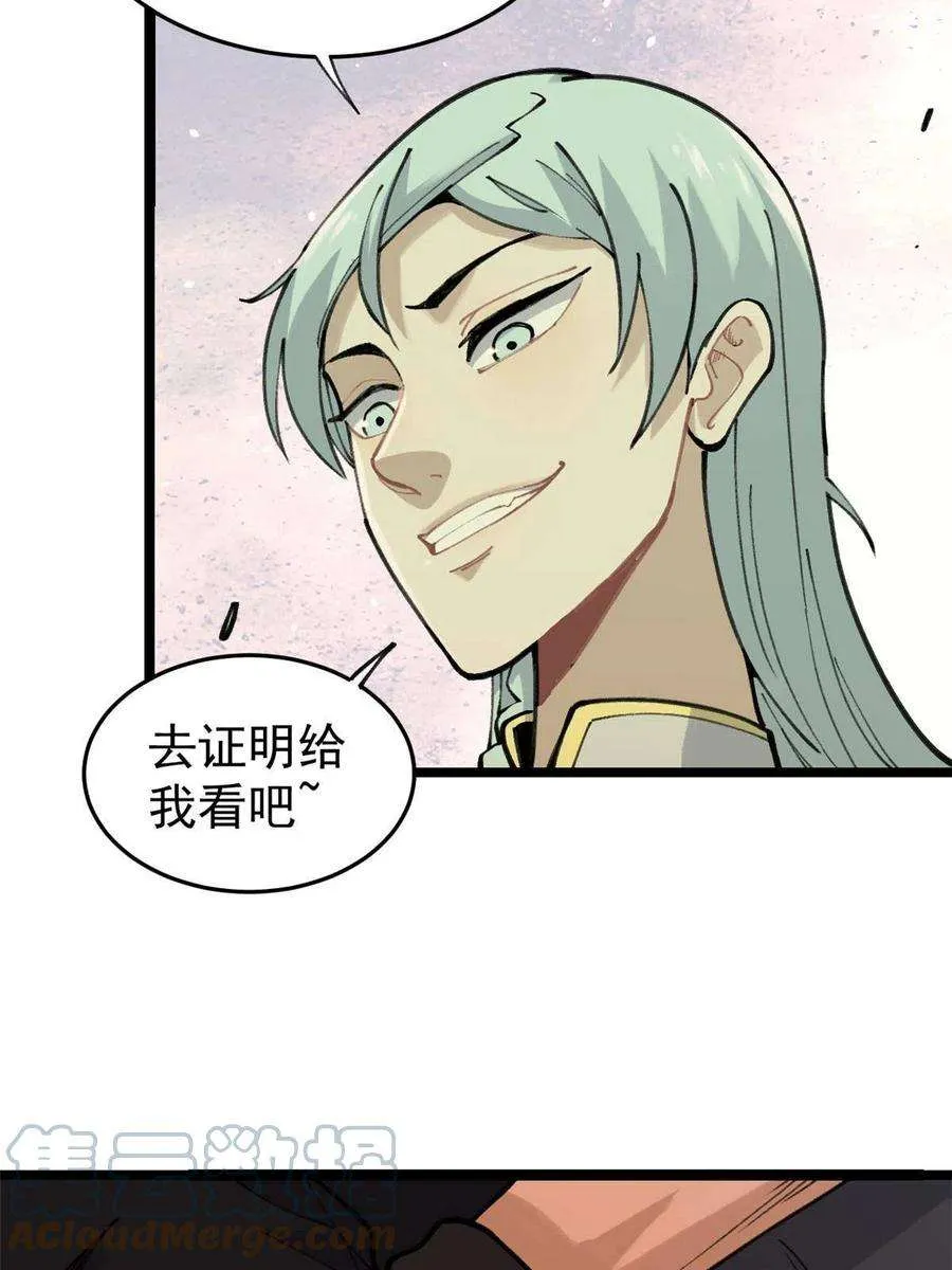 130 大乱斗 第31页