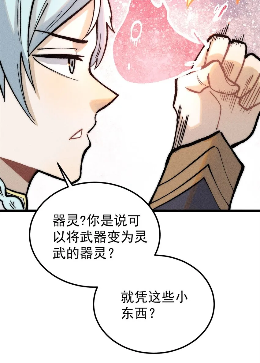 258 器灵 第8页