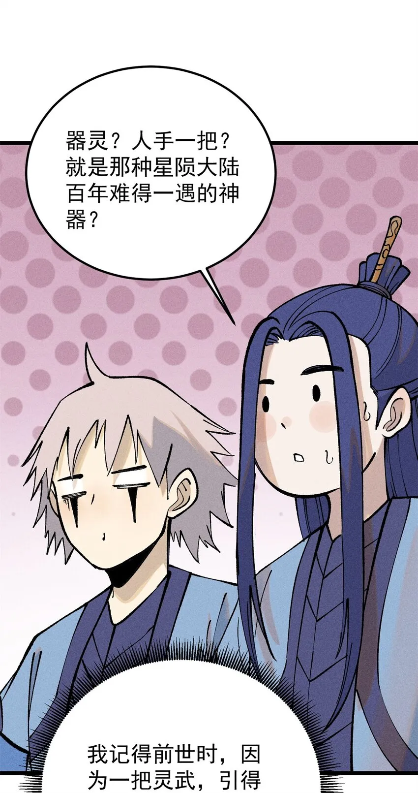 258 器灵 第26页