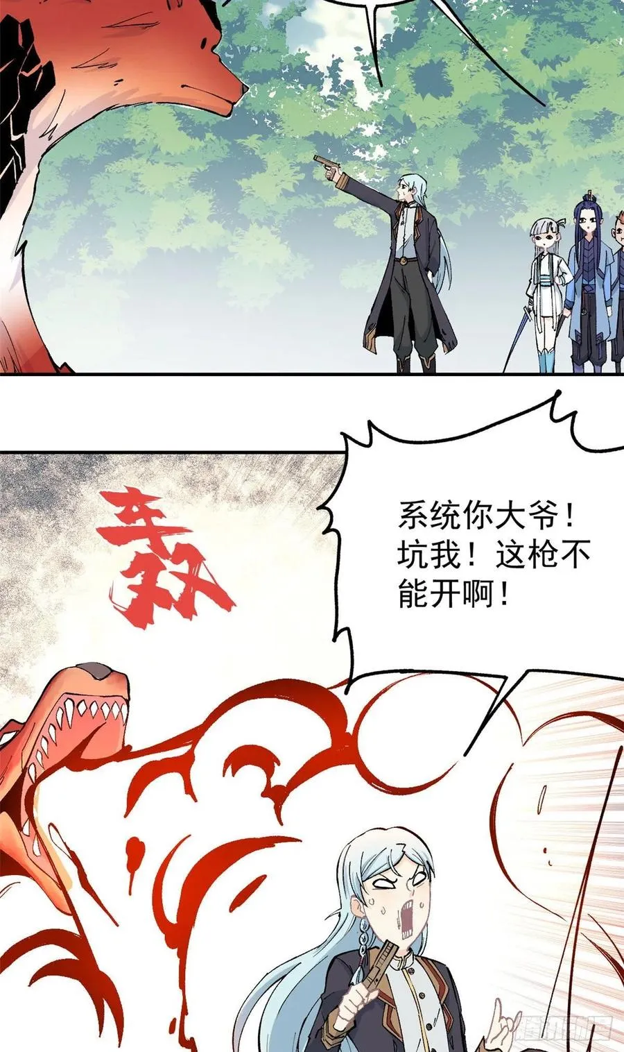37 我有枪！ 第18页
