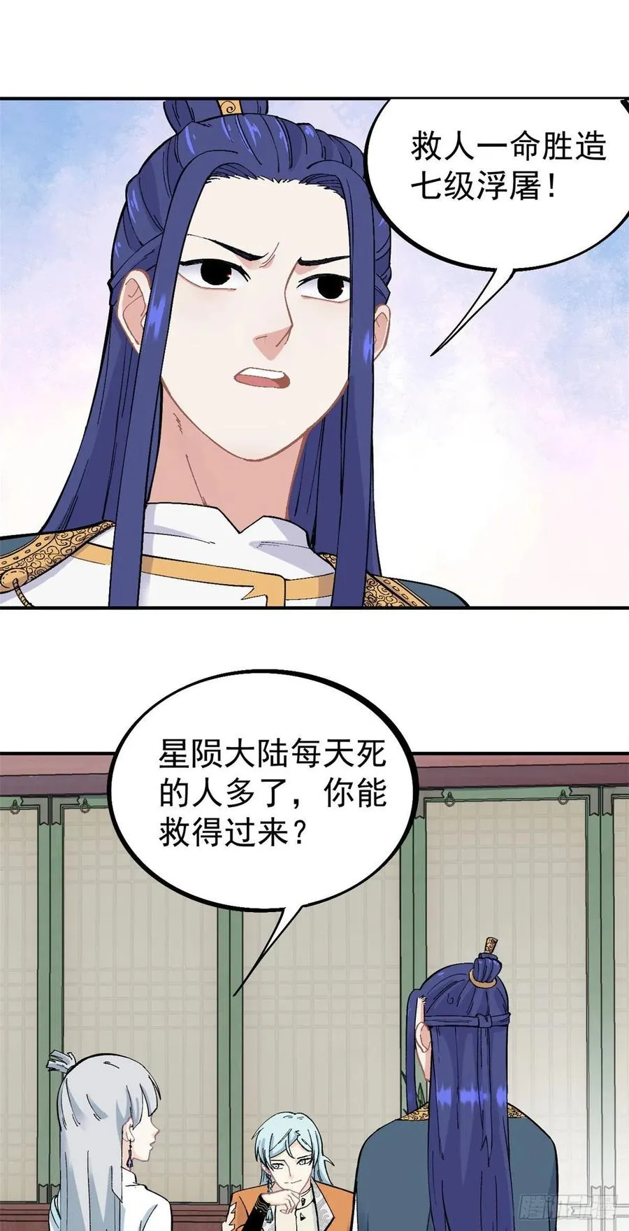 25 被退婚的萧罪己 第2页