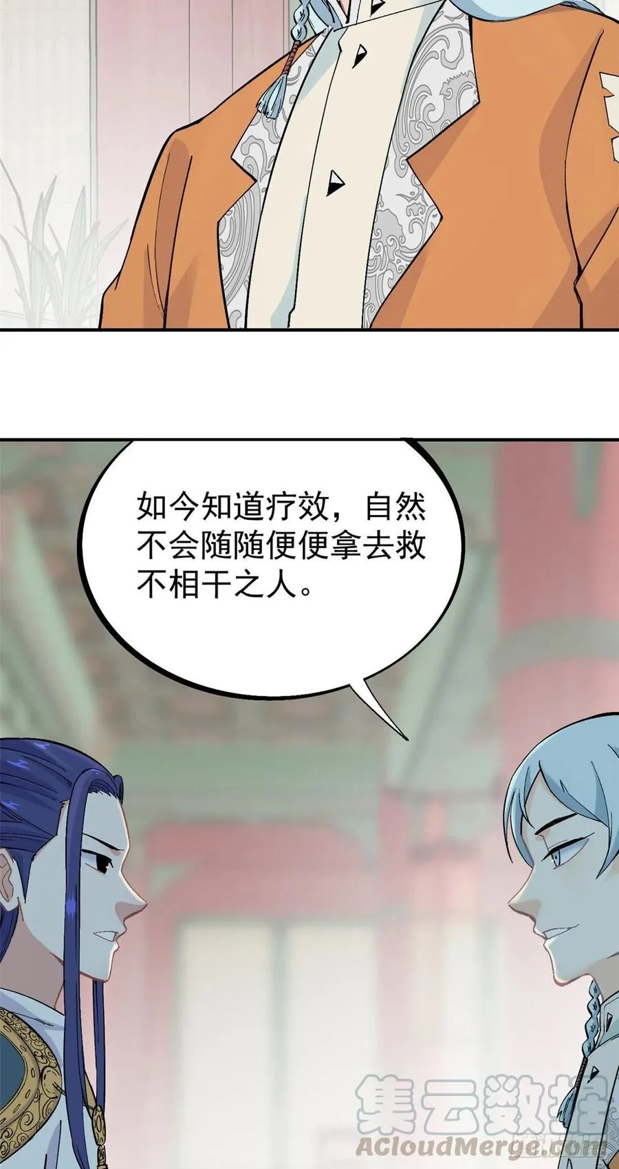 25 被退婚的萧罪己 第5页
