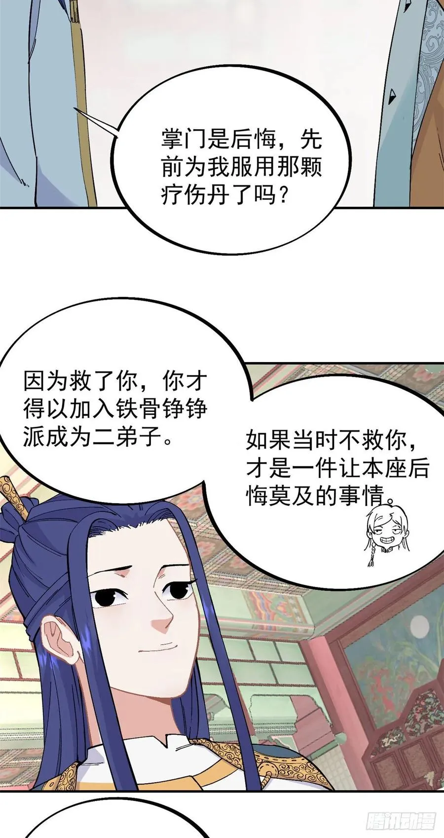 25 被退婚的萧罪己 第6页