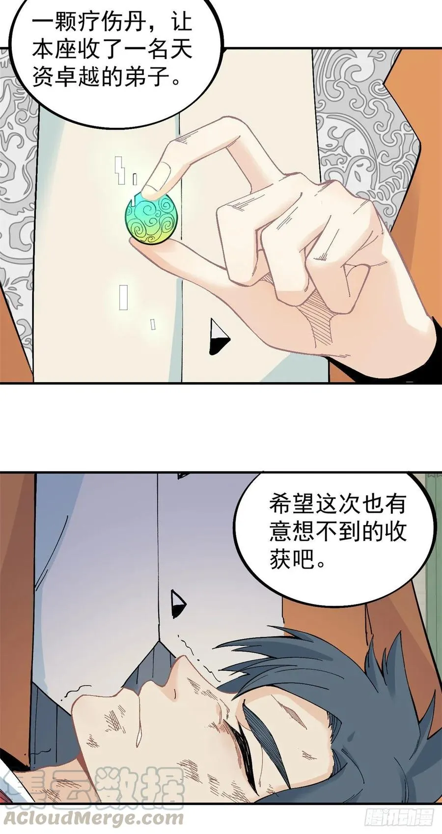25 被退婚的萧罪己 第7页