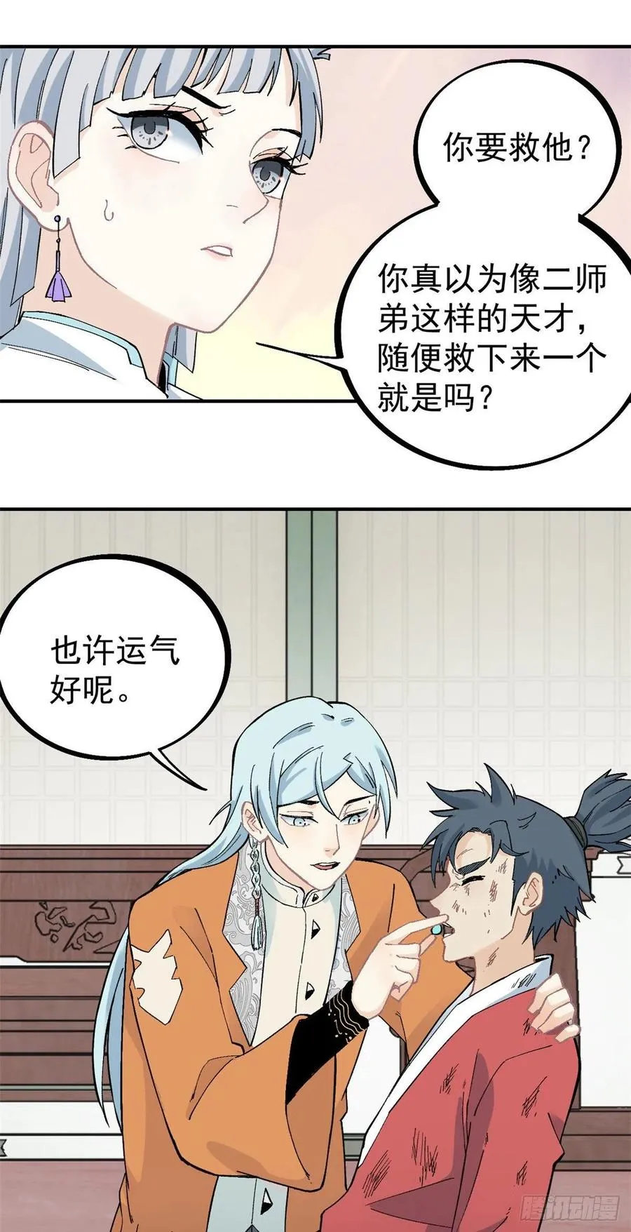 25 被退婚的萧罪己 第8页