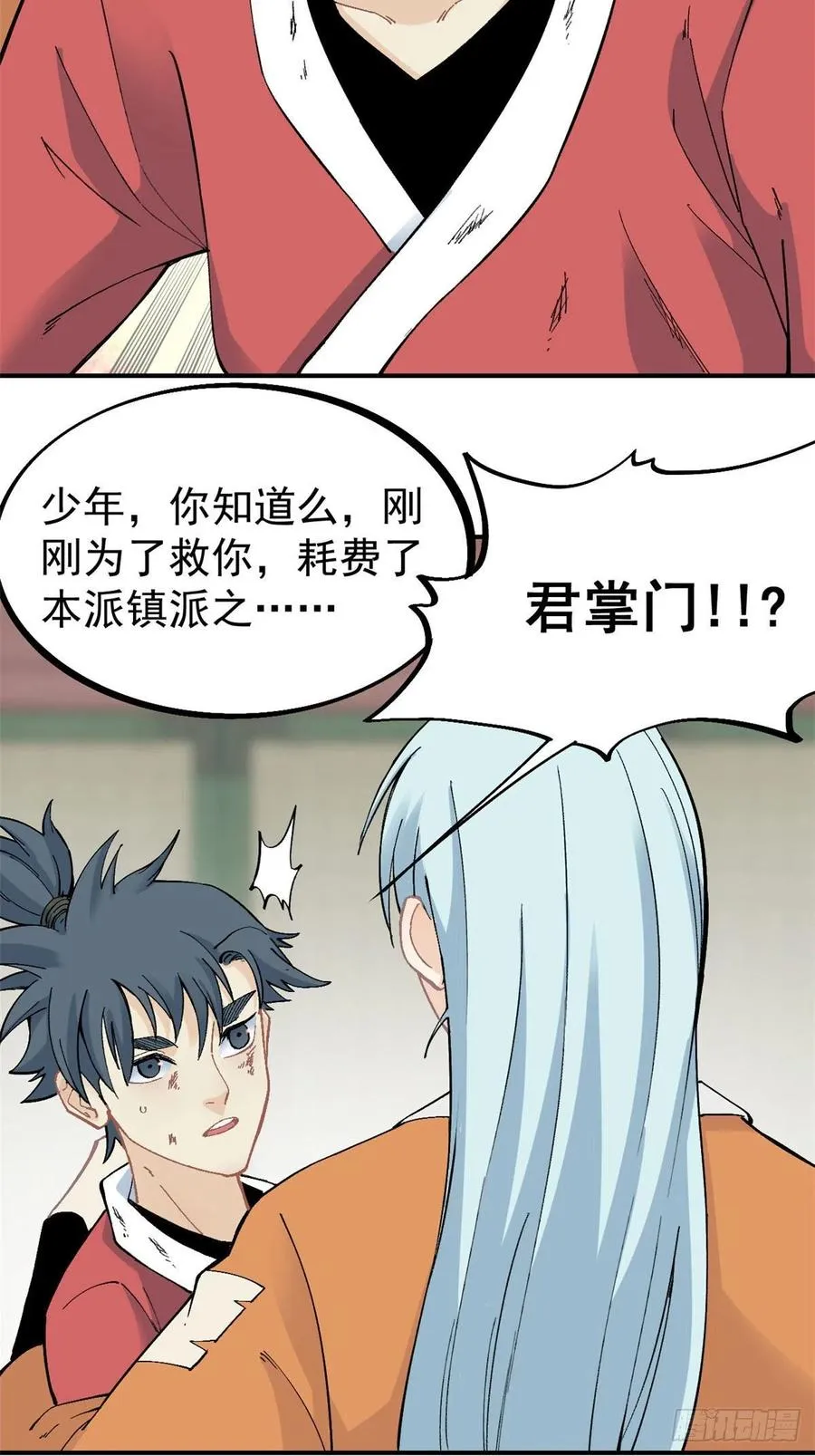 25 被退婚的萧罪己 第10页