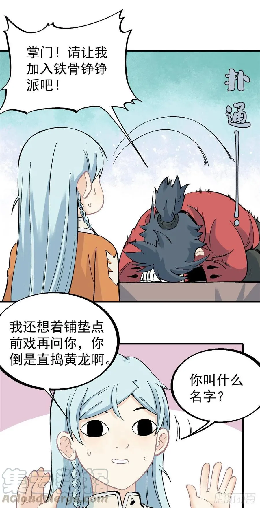 25 被退婚的萧罪己 第11页