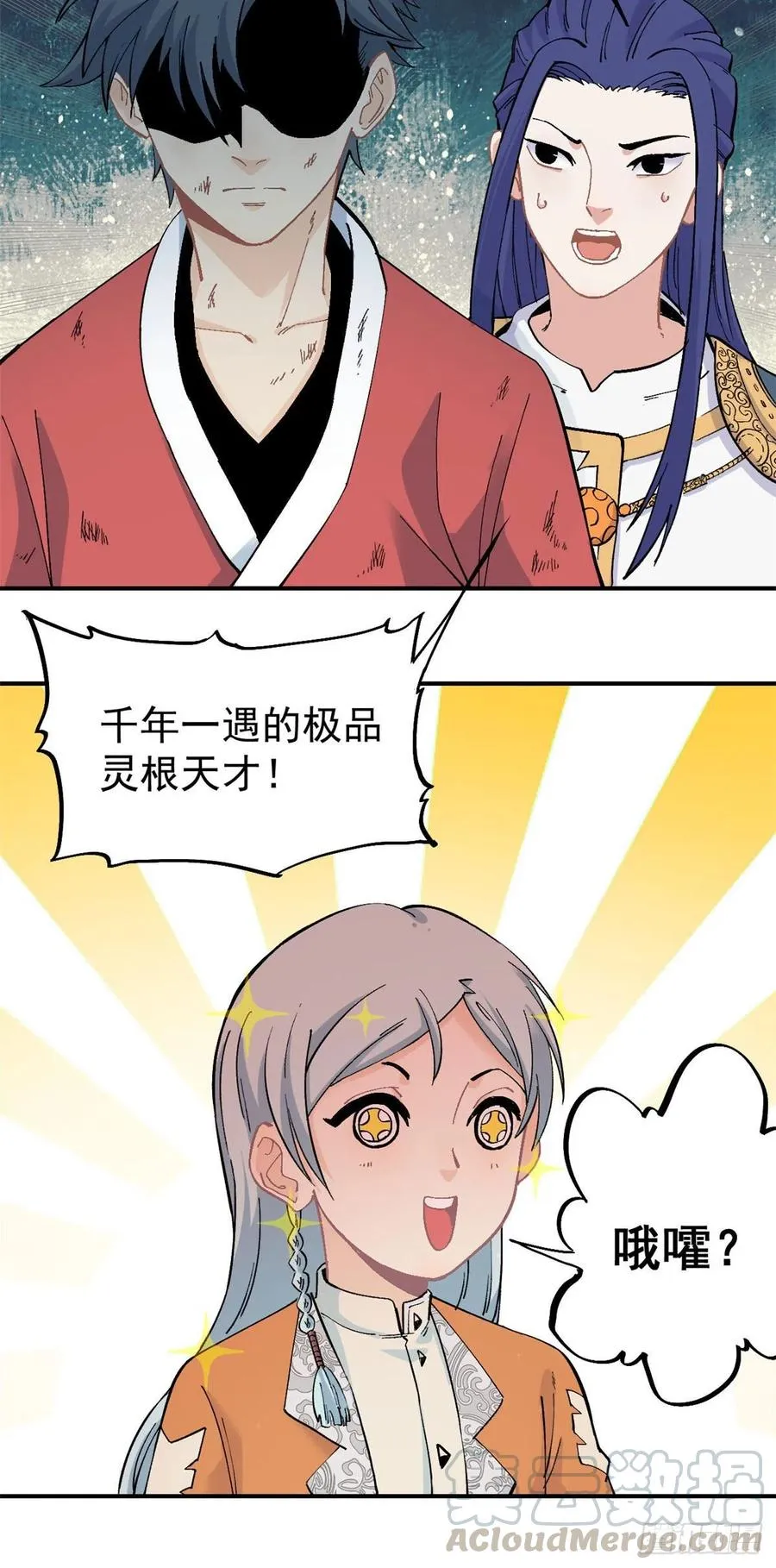 25 被退婚的萧罪己 第13页