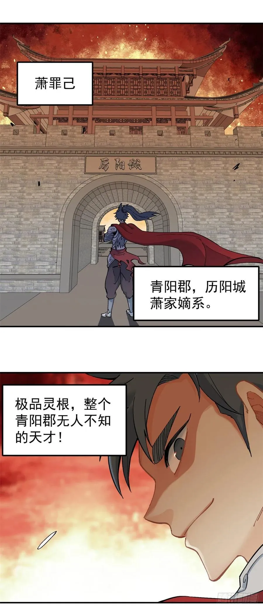25 被退婚的萧罪己 第14页