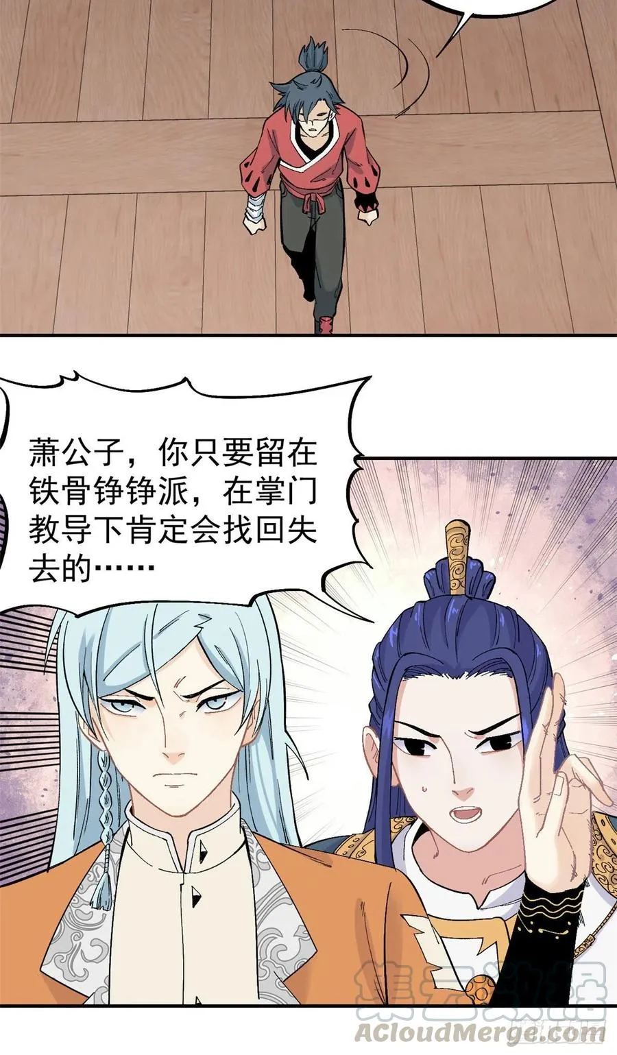 25 被退婚的萧罪己 第21页