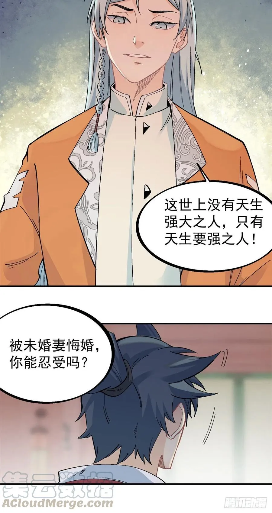 25 被退婚的萧罪己 第23页
