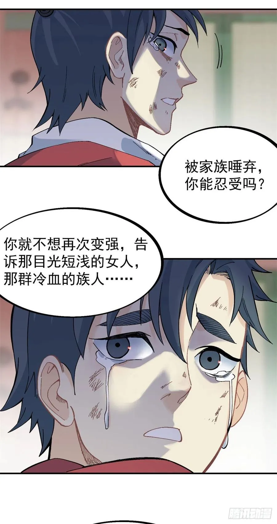 25 被退婚的萧罪己 第24页