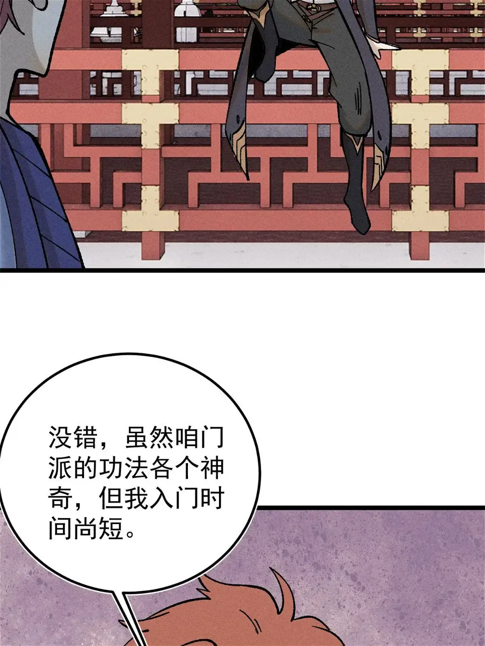 215 神品功法多如牛 第30页