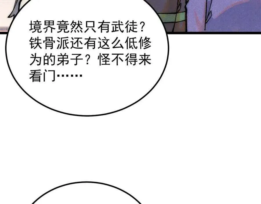 275 看门人的威严 第43页
