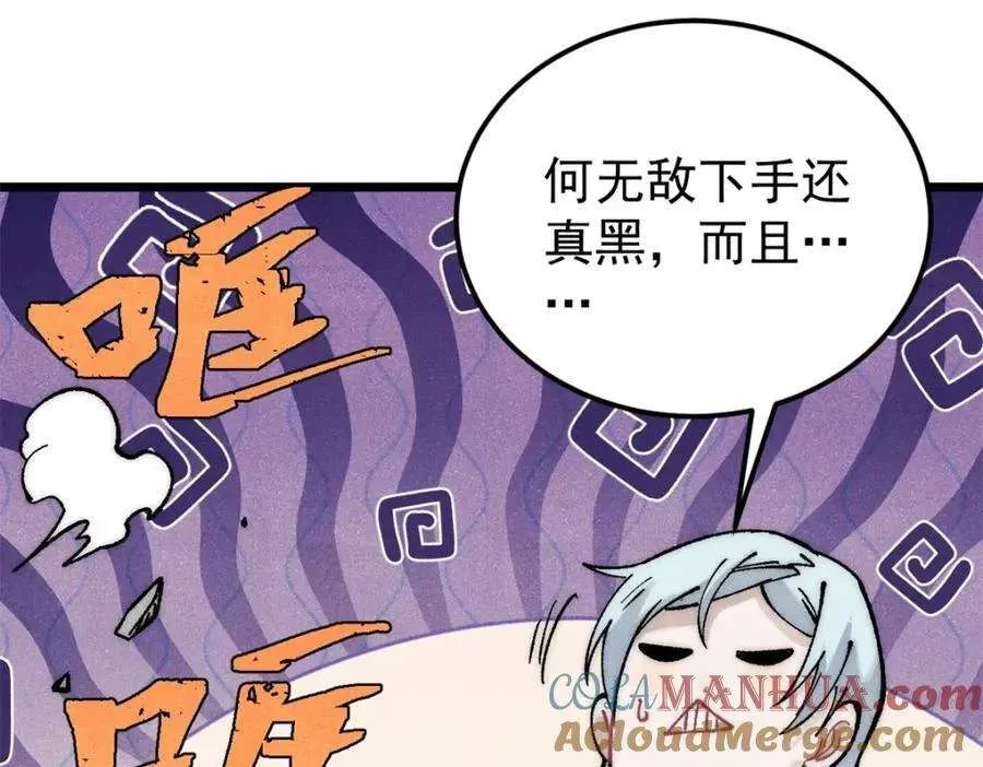 275 看门人的威严 第61页