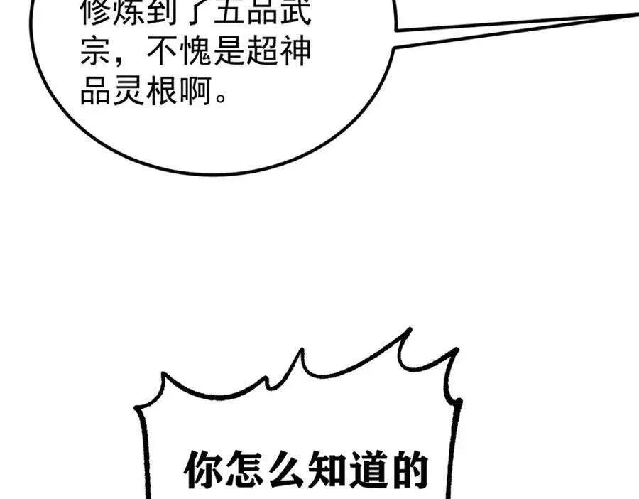 275 看门人的威严 第123页