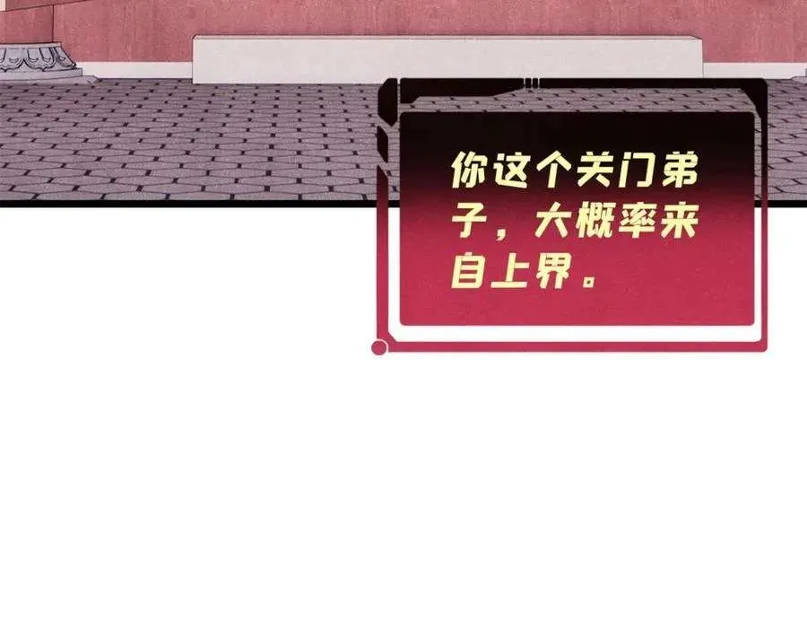 275 看门人的威严 第138页