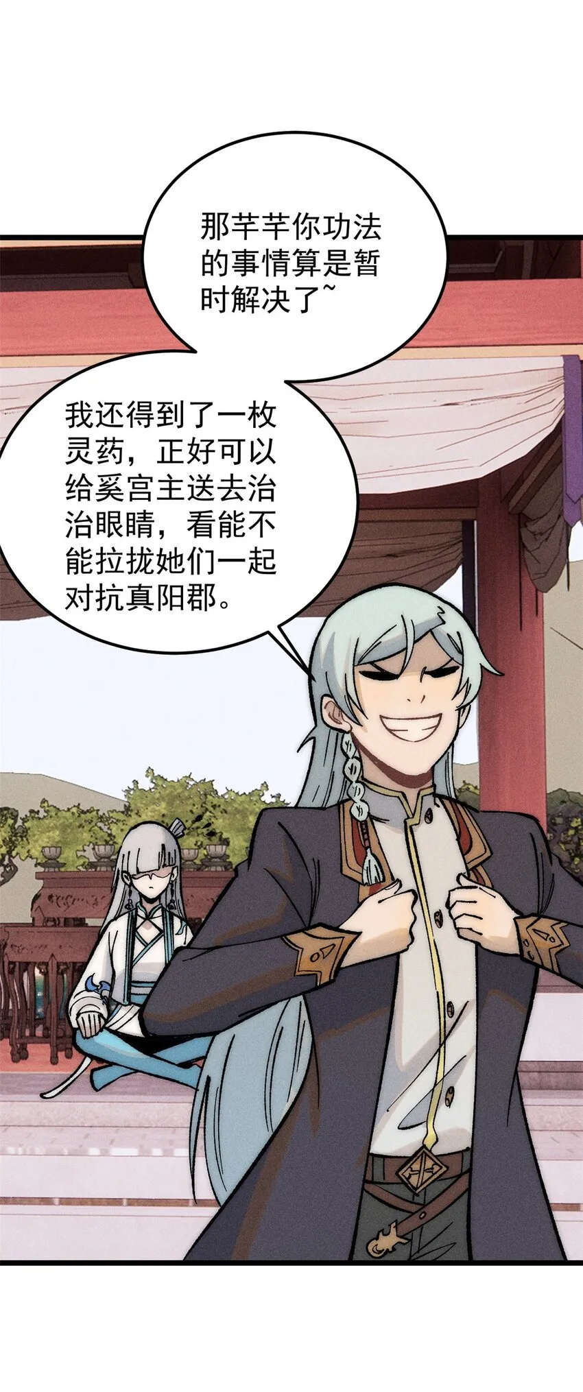 248 梦莹的异变 第16页