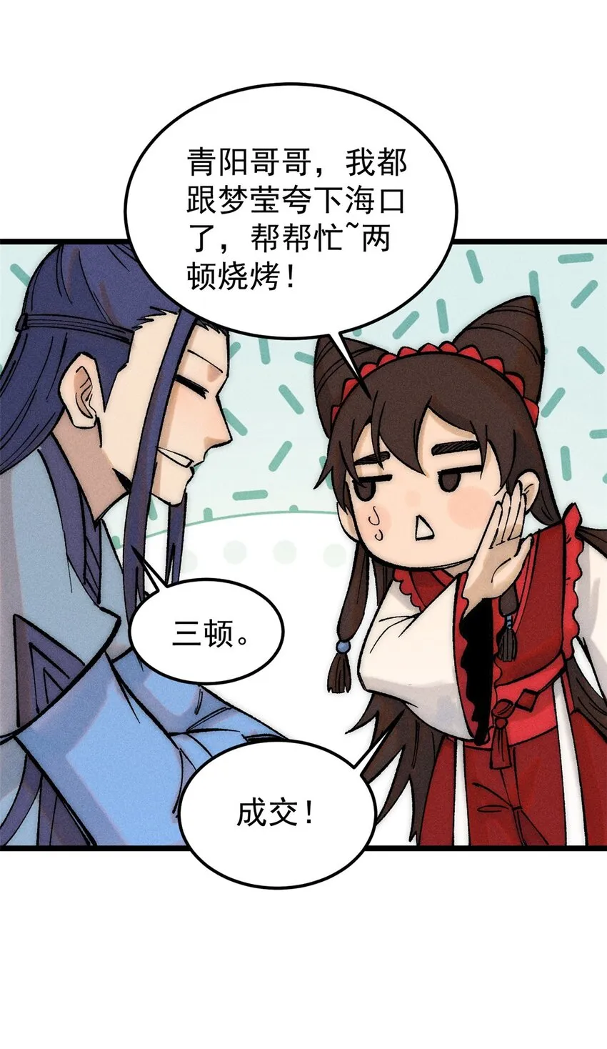 248 梦莹的异变 第28页