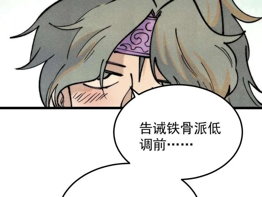 278 故人相逢分外眼红 第78页