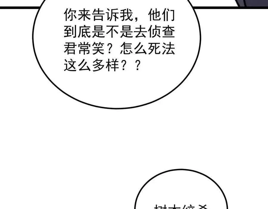 278 故人相逢分外眼红 第95页