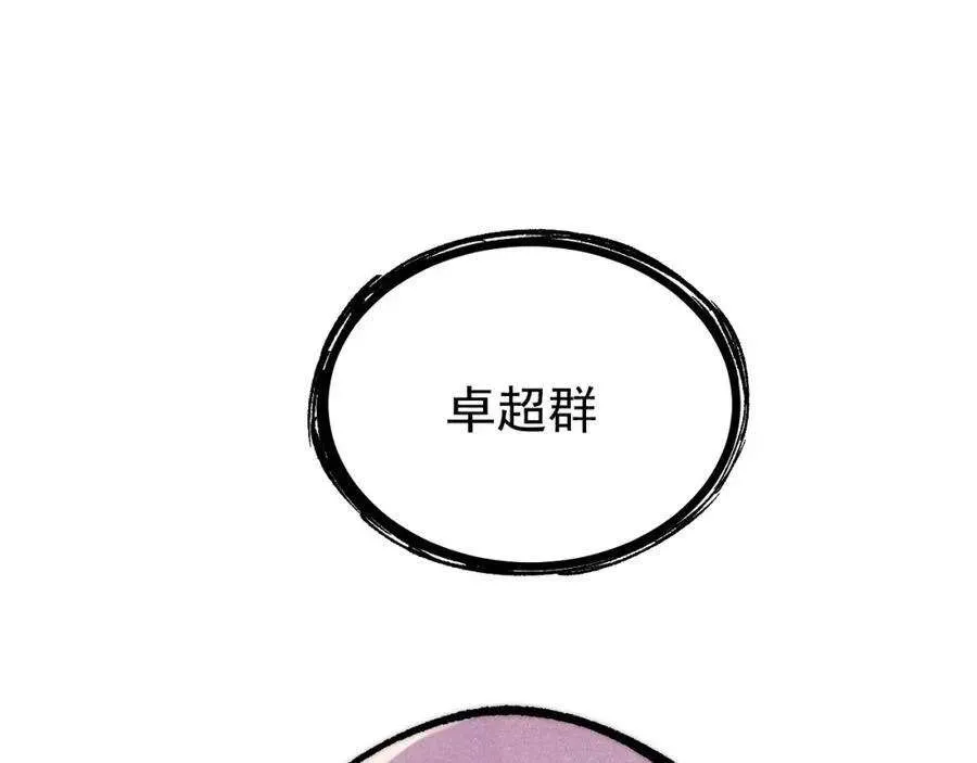 278 故人相逢分外眼红 第104页