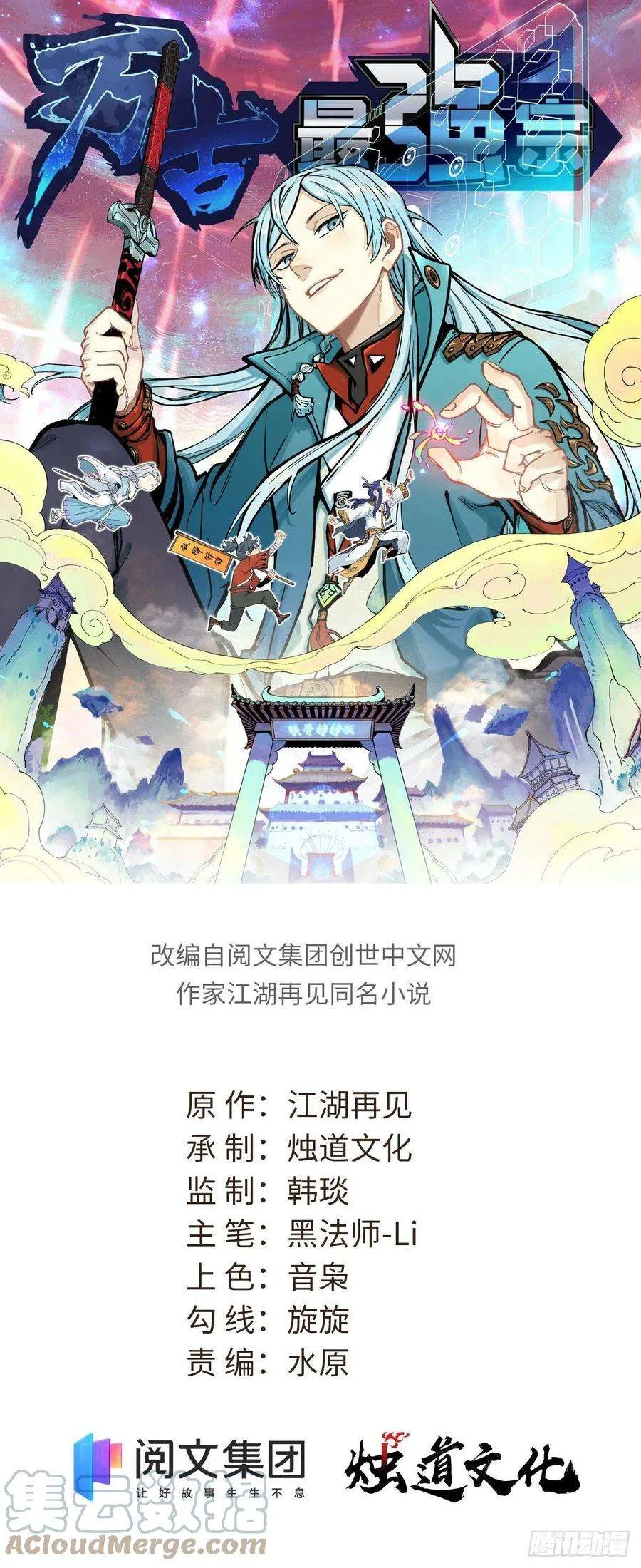 113 强弩之末 第1页