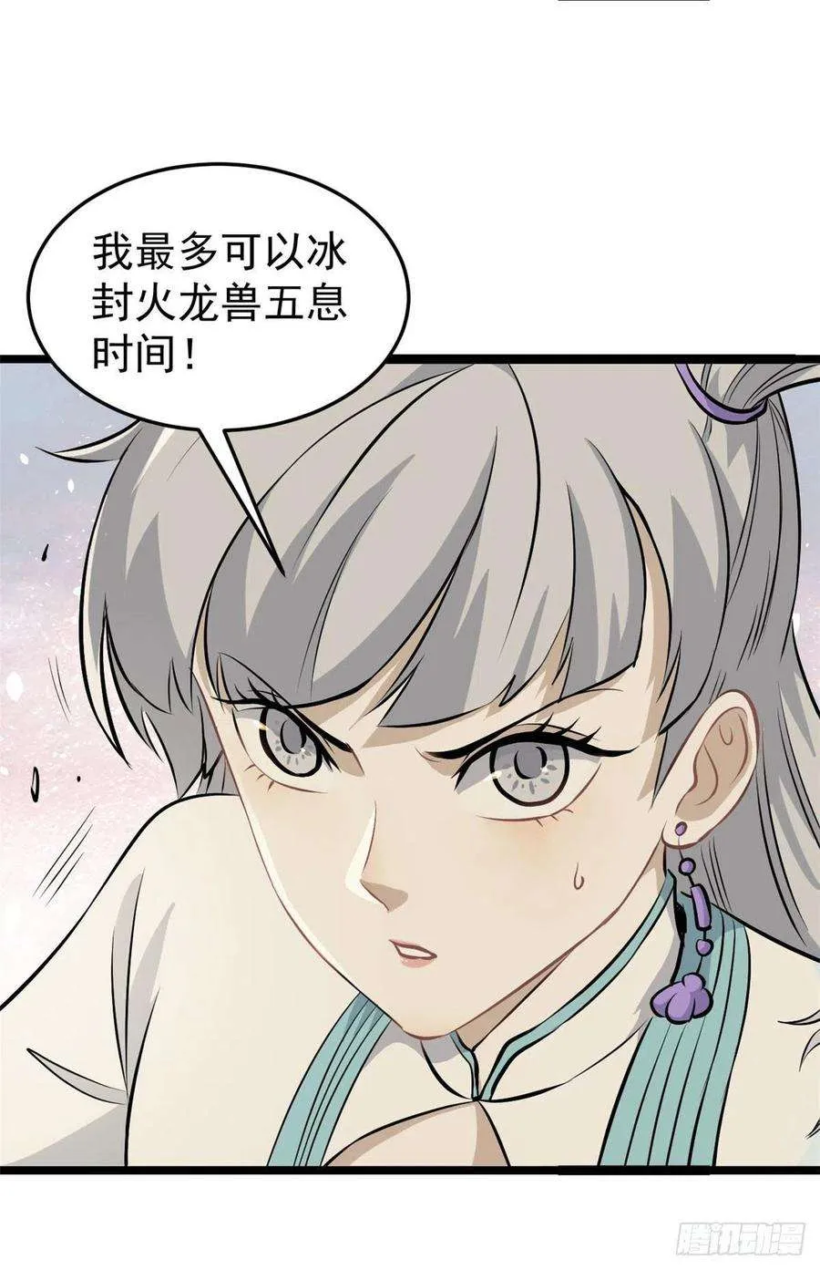113 强弩之末 第9页