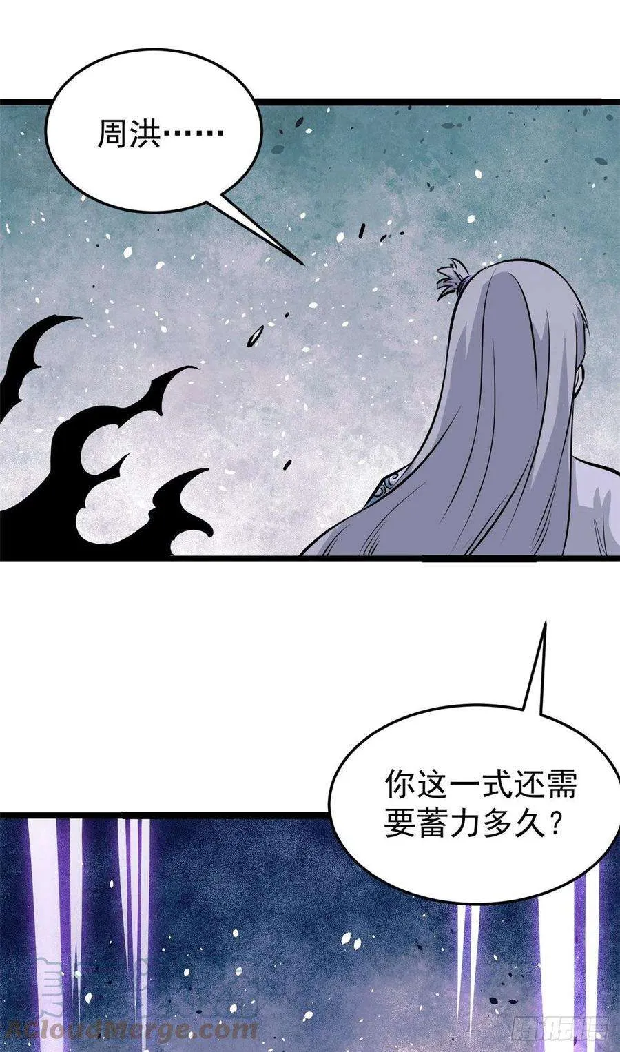 113 强弩之末 第10页