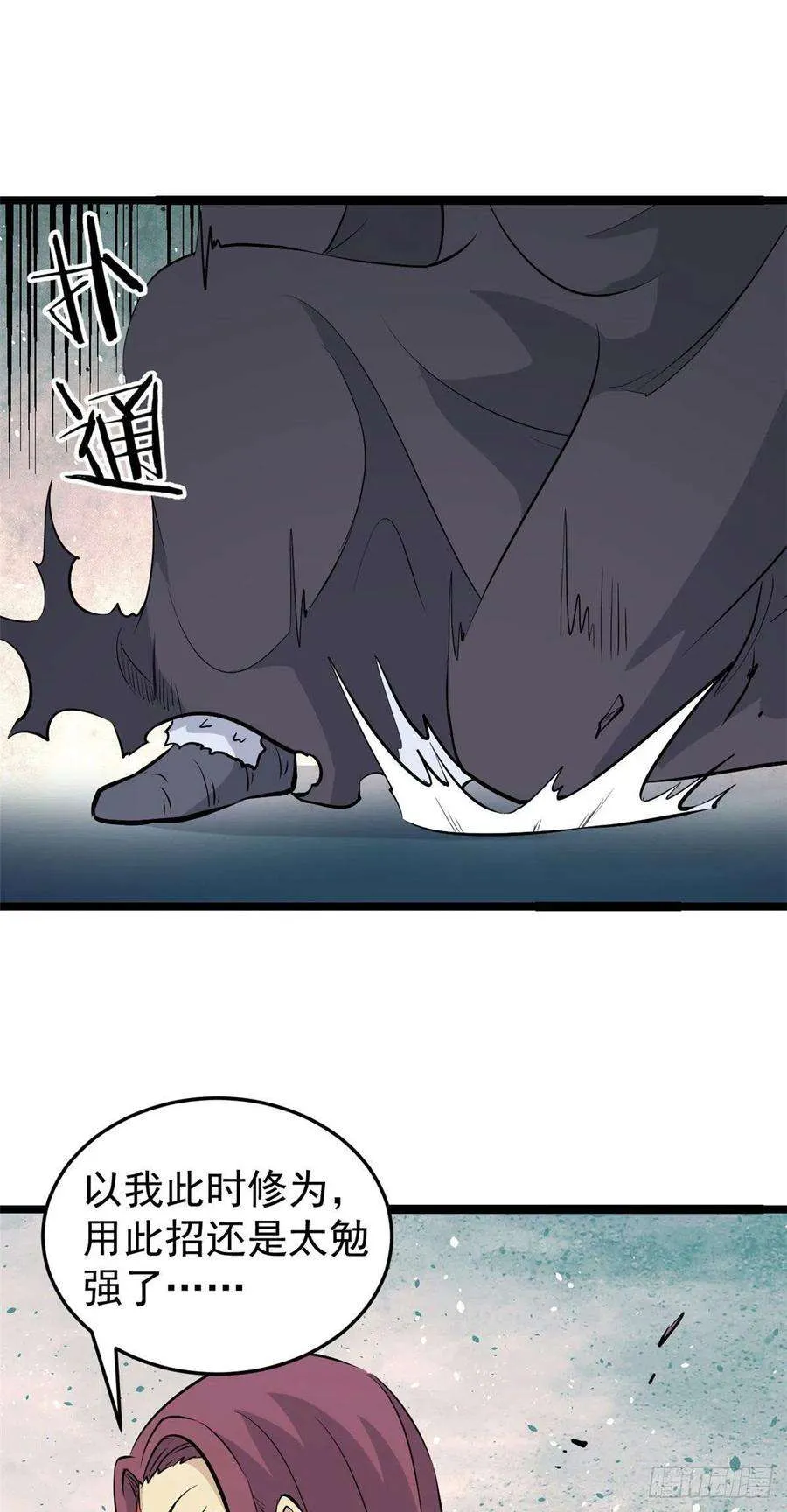 113 强弩之末 第18页